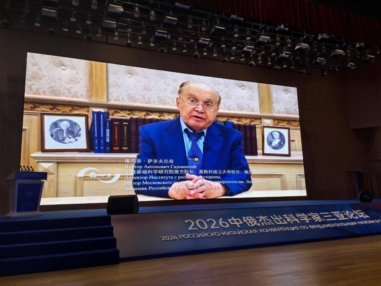 В провинции Хайнань стартовала российско китайская конференция по фундаментальным наукам Открывшаяся 30 января в городе Санье конференция стала первым крупным мероприятием для Российско Китайского института фундаментальных исследований флагманского междисциплинарного научного центра формируемого ведущими учеными двух стран Конференция является также одним из первых событий в рамках Годов образования России и Китая объявленных главами государств Как отметил в приветственном обращении ректор Московского университета сопредседатель Академического совета Института фундаментальных исследований академик Виктор Садовничий Сегодняшняя конференция является первым важным шагом в рамках нового совместного проекта между Московским и Пекинским университетами Сотрудничество между ними имеет долгую и насыщенную историю За последние десятилетия удалось реализовать сотни совместных научных и образовательных проектов которые способствовали развитию наших университетов Создание Института фундаментальных исследований стало логическим продолжением этого партнерства дав возможность выйти на принципиально новый уровень взаимодействия и совместной научно исследовательской деятельности Данная структура формирует платформу для новых исследований и инноваций в основе которых лежат достижения ученых главных университетов России и Китая Источник МГУ им М В Ломоносова