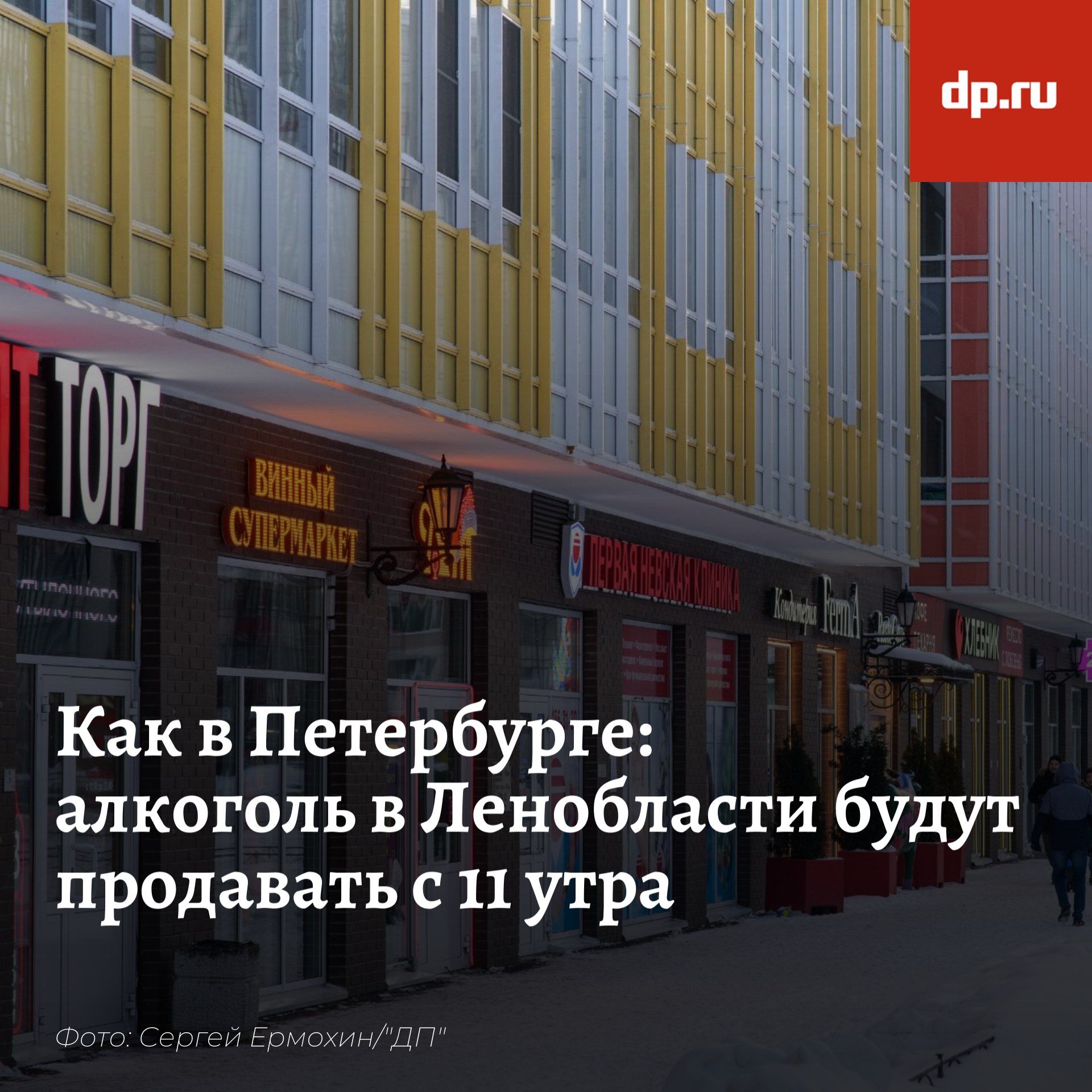 Алкоголь в Ленобласти нельзя будет купить раньше 11 утра Изменения касаются всех точек продаж, в том числе заведений, расположенных в многоквартирных домах и на прилегающих к ним территориях, за исключением ресторанов, сообщили в ЗакСе Ленобласти. Сейчас алкоголь в Ленобласти продаётся с 9 утра. Депутаты пояснили, что единые правила с Петербургом помогут эффективнее бороться с "наливайками" и связанными с ними правонарушениями. Закон приняли сразу в трёх чтениях.