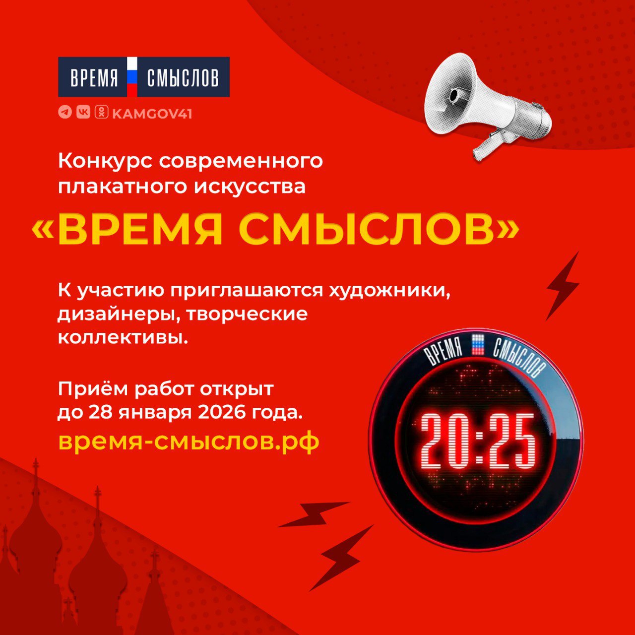 Камчатцам предлагают принять участие во втором сезоне конкурса современного плакатного искусства Время смыслов Конкурс носит имя Героя России Сергея Викторовича Ефремова легендарного командира отряда Тигр погибшего при освобождении Курской области Целью конкурса является пропаганда духовно нравственных ценностей через форму плаката К участию приглашаются художники дизайнеры творческие коллективы и все заинтересованные организации Камчатского края которые хотели бы внести свой вклад в развитие современного плакатного искусства Подробная информация о конкурсе на сайте конкурса время смыслов рф Подписаться на нас в MAX камчатка камчатскийкрай времясмыслов