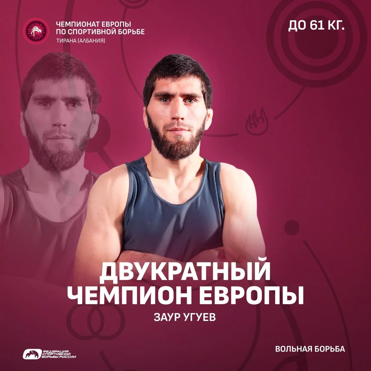 Заур Угуев стал двукратным чемпионом Европы по вольной борьбе На турнире в Тиране россиянин в финальной схватке в весовой категории до 61 кг победил чемпиона мира Зелимхана Абакарова из Албании Бронзовыми призерами стали Арсен Арутюнян Армения и Симоне Пиродду Италия Ранее Угуев брал золото ЧЕ в 2025 году в Братиславе Подписывайтесь на РИА Новости Спорт в Mакс