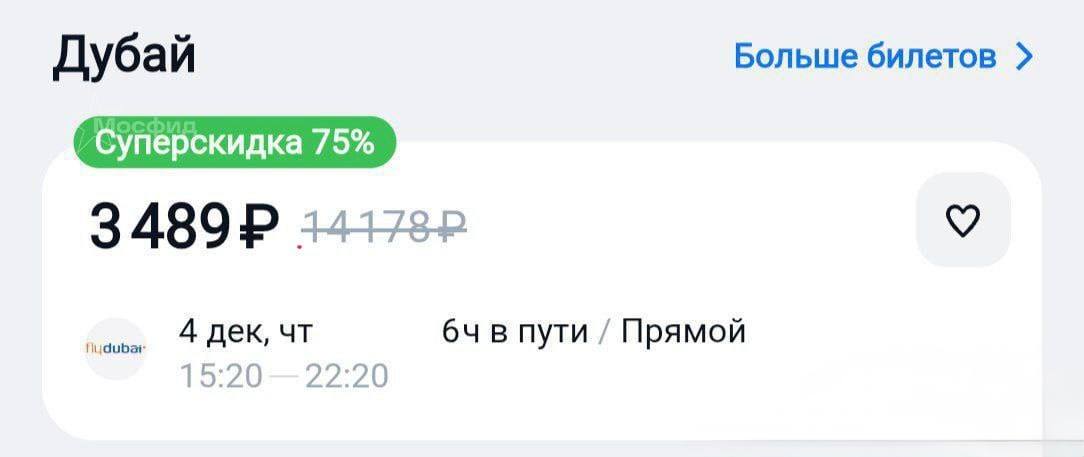 Улететь в Дубай за 3000 рублей вылет уже через ДВЕ НЕДЕЛИ Соблазняют PushEnter