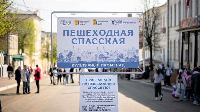Пешеходная Спасская названа лучшей ярмарочной площадкой России Подведены итоги конкурса «Торговля России». Пешеходная Спасская улица города Кирова стала победителем всероссийского конкурса «Торговля России». Конкурс организован Министерством промышленности и торговли Российской Федерации и проходит в 13 номинациях. Например, в номинации «Лучшая торговая улица» победителем признан Кузнецкий мост г. Москва , а в номинации «Лучший розничный рынок» — Центральный рынок города Томска. В номинации «Лучшая ярмарка» победителем названа пешеходная Спасская города Кирова. — Проект Пешеходная Спасская активно развивается уже третий год. С мая по октябрь каждые выходные улица становится местом притяжения для жителей и гостей города. Очень приятно, что ярмарочные гуляния на Спасской отмечены на таком высоком уровне. Мы и дальше будем развивать это пространство и расширять количество мероприятий, концертов, выступлений, проводимых на этой красивой лице, одной из самых старинных в областном центре, — говорит Алексей Чепцов, руководитель Центра развития туризма Кировской области, подведомственного региональному министерству экономического развития. Награждение победителей всероссийского конкурса «Торговля России» запланировано на форуме «Неделя российского ритейла» в начале июня.