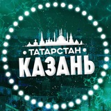 Аватар Телеграм канала: Новости Казани и Татарстана