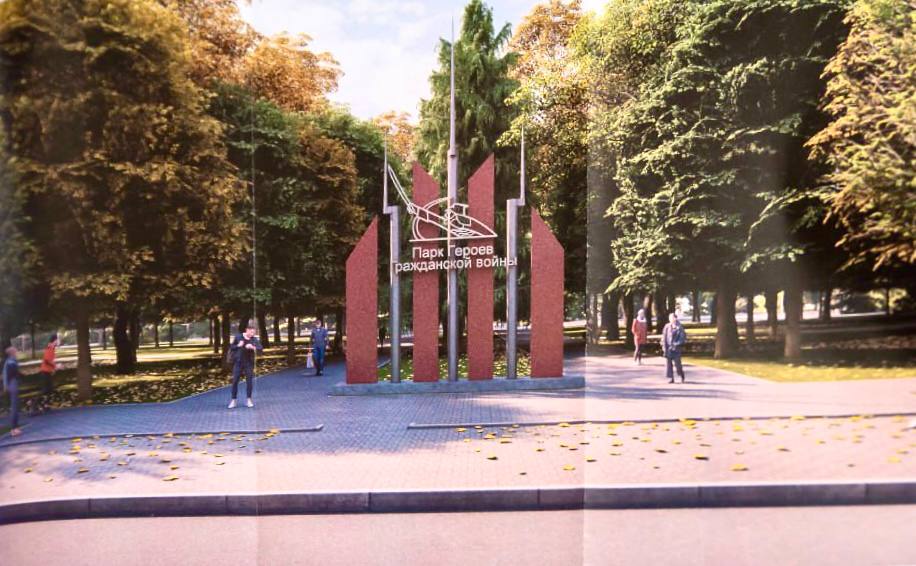 В общем, всё-таки парк героев Гражданской войны, а не Бородино. Стела с таким названием появится на входе в рамках второго этапа благоустройства. То есть, уже к октябрю. В рамках этапа также запланировано обустроить резиновое покрытие под детскими площадками, а также установить модульный всесезонный туалет, который также будет доступен для маломобильных групп населения, - сообщили в мэрии.