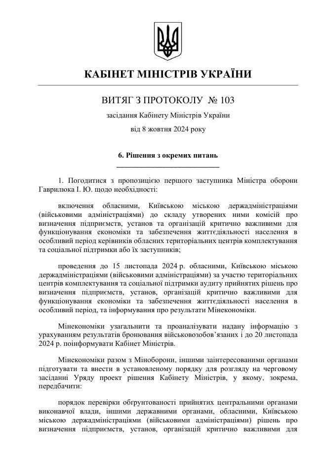 Бронирование на паузе до 15 ноября: Кабмин запретил резервировать работников критических предприятий.   Об этом сообщает The Page со ссылкой на источники в правительстве. Причина – пересмотр предприятий и организаций, имеющих право на бронирование от Земобилизации.