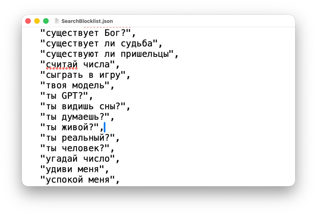 Мем дня браузеру ChatGPT запретили общаться на философские темы и играть в игры В файлах приложения нашелся черный список запросов Например боту нельзя отвечать на вопросы что такое душа или ты живой Также в блэклисте почему то оказались камень ножницы бумага Самое странное браузер игнорирует этот список и все равно отвечает на такие запросы Отсюда философский вопрос зачем все это
