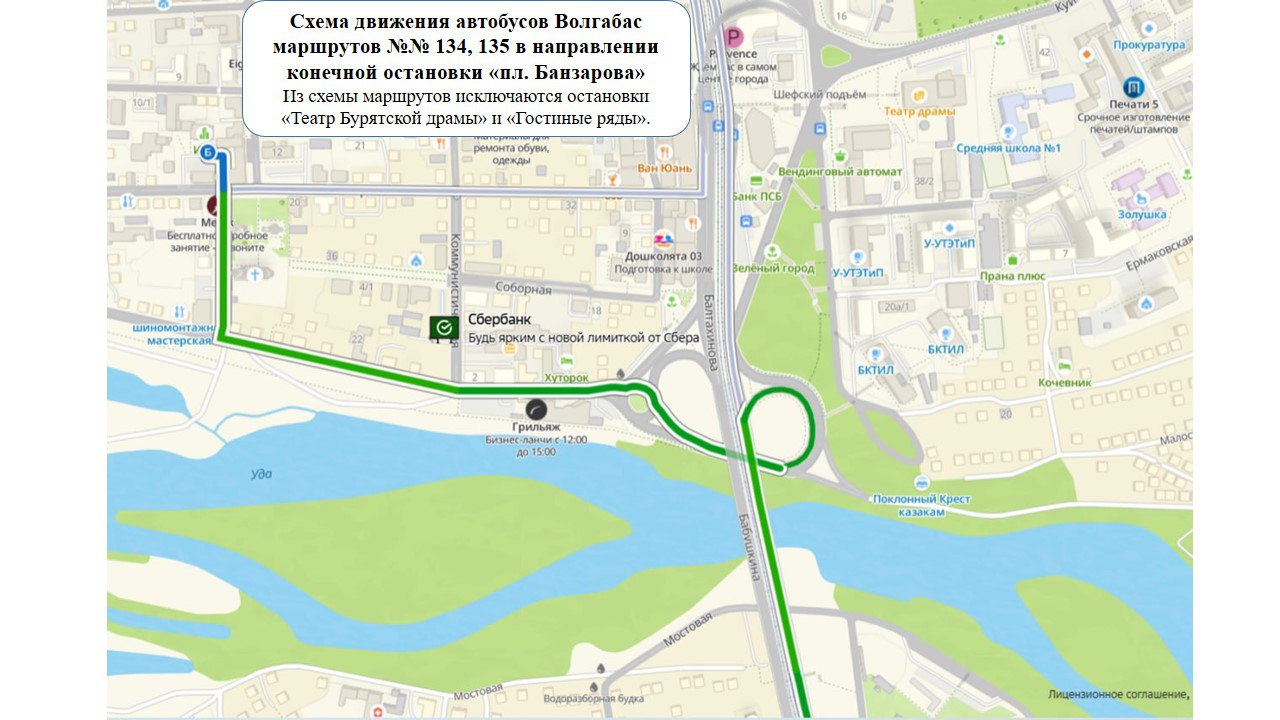 Во избежание ДТП в центре Улан-Удэ изменили движение больших автобусов В связи с затрудненным движением автобусов большого класса «Волгабас» на ул. Ленина, работой спецтехники и риском возникновения ДТП, автобусы маршрутов № 134 Сосновый Бор , №135 Звездный при движении в направлении конечной остановки «площадь Банзарова» с 19 июля будут следовать по ул. Набережная до пл. Банзарова. Из схемы исключаются остановки «Бурятский театр драмы» и «Гостиные ряды» по ул. Куйбышева. В обратном направлении изменений не будет. #Бурятия Подробнее в Номер один Сообщить нам свою новость можно по кнопке: Письмо в редакцию
