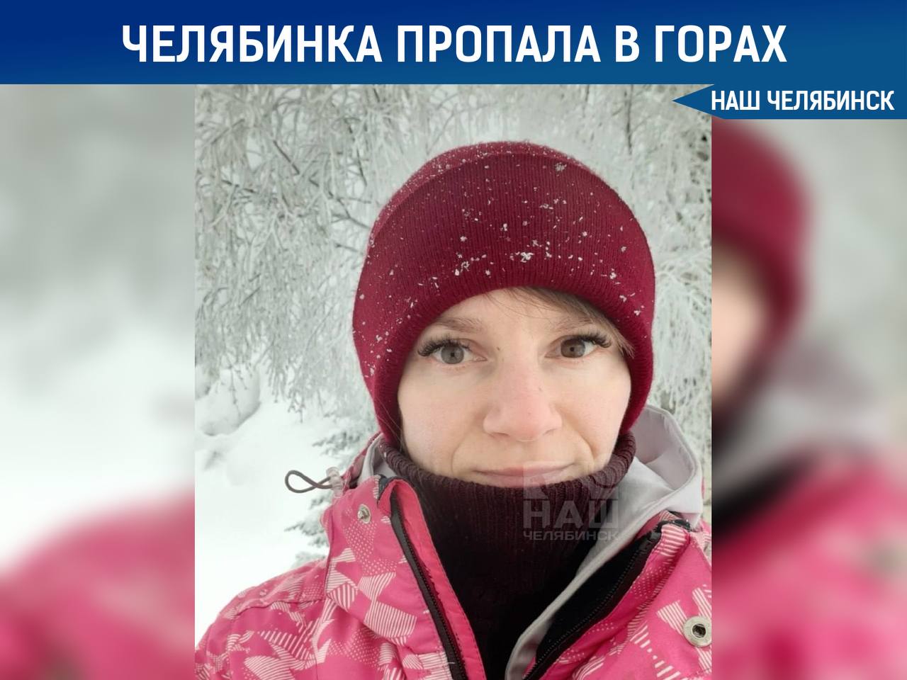 Челябинка пропала в горах Башкирии Поиски продолжаются уже трое суток Женщина одна отправилась на Большой Иремель 18 октября и с тех пор не выходит на связь Полина Захарова опытный турист на её странице много фотографий из походов Ранее в 2024 году она уже была на Иремеле Наш Челябинск только самое важное про город Подпишись