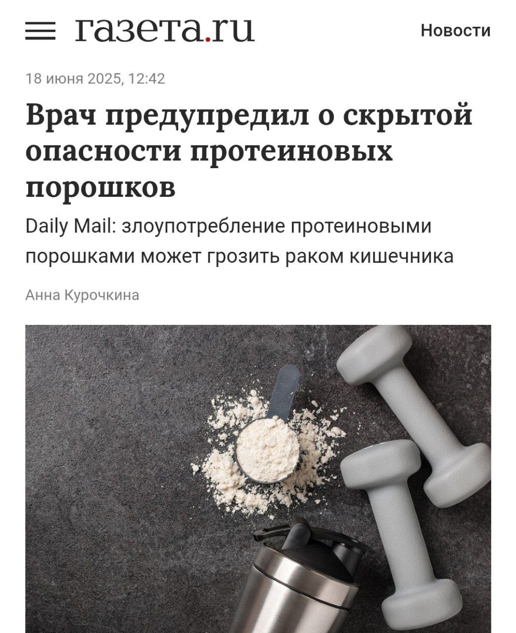 Протеиновые порошки могут вызвать РАК КИШЕЧНИКА — за 30 лет заболеваемость среди молодежи выросла на 80%. Врачи объясняют вред порошков эмульгаторами и ароматизаторами, содержащимися в добавках. Они же рекомендуют переходить на альтернативный источник белка — бобовые, орехи, соя и крупы. Техно