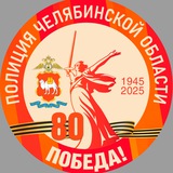 Полиция Южного Урала