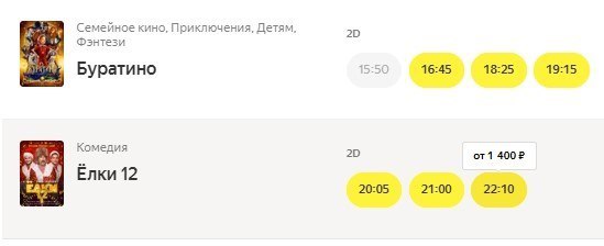В праздники сильно выросли цены на билеты в кинотеатрах Нижнего Новгорода обратили внимание наши читатели Например чтобы посмотреть Буратино придётся отдать более 700 рублей Стоимость билетов на Ёлки 12 доходит до 1400 рублей Что то это совсем много Билеты на популярные вечерние сеансы раньше стоили около 600 рублей и то было дорого написала нижегородка Более дешёвые билеты можно найти в небольших кинотеатрах вроде Зарницы и Орлёнка В сетевых стоимость примерно одинаковая Снижение цен судя по данным на сайтах кинотеатров ожидается после праздников Подпишись Предложи новость