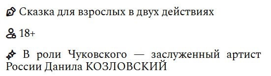 Тем временем под шумок в Россию вернулся актёр Данила Козловский. Он исполнит главную роль в постановке "Чуковский" в Театре Ермоловой. До этого Козловский не давал спектаклей в России на протяжении трёх лет и выступал с критикой СВО. Но кушать хочется, и некоторые рады помочь "талантливому актёру".