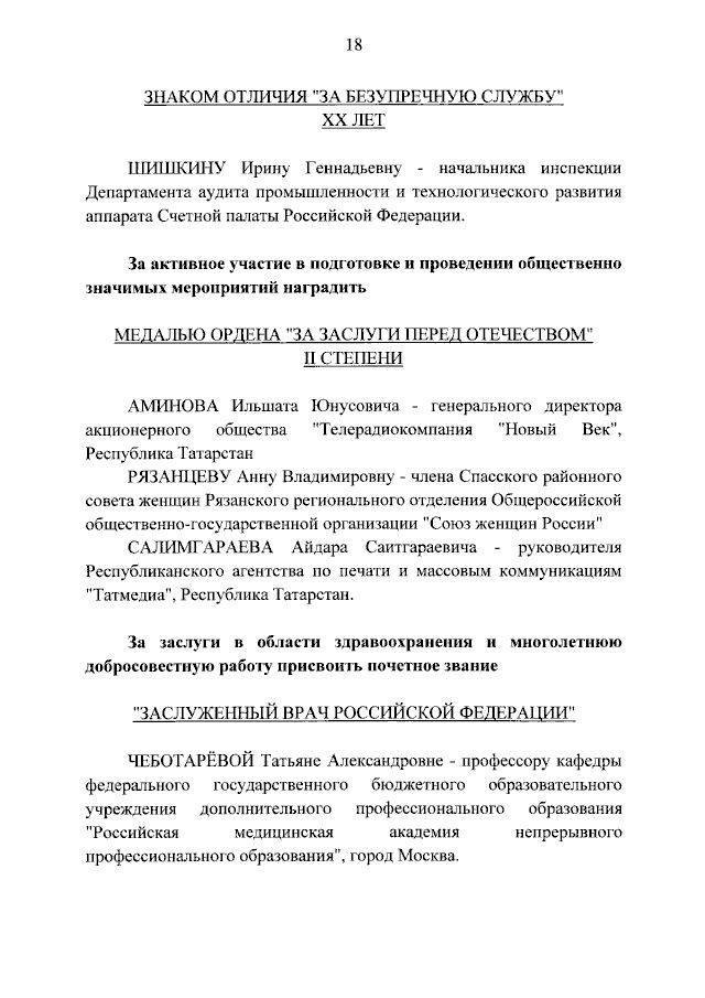 Руководитель Республиканского агентства по печати и массовым коммуникациям «Татмедиа» награжден медалью ордена «За заслуги перед Отечеством» II степени  Айдар Салимгараев получил награду за активное участие в подготовке и проведении общественно значимых мероприятий.