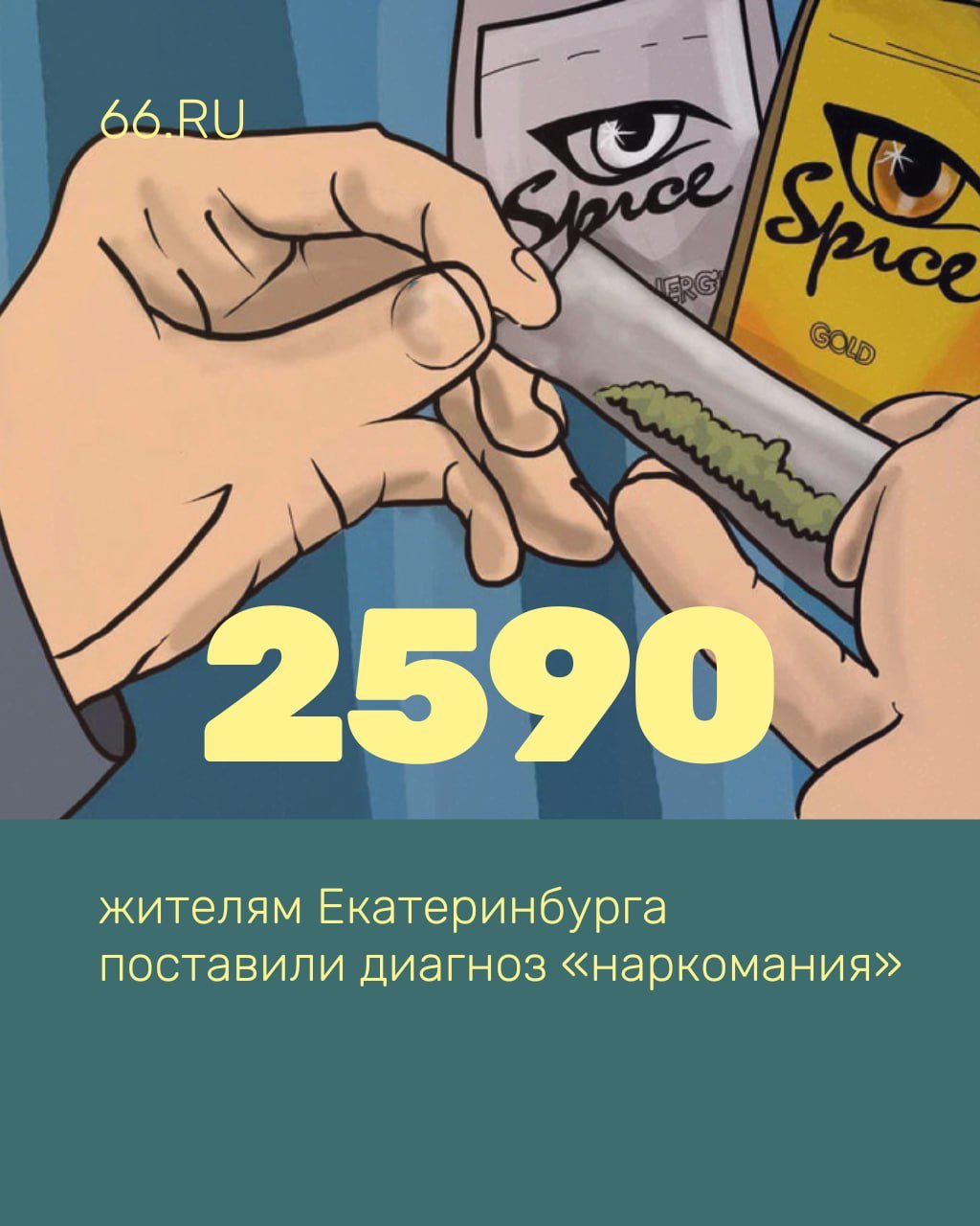 Наркоманов в Екатеринбурге стало больше. За год их число выросло на 7,5%, заявила глава управления по вопросам охраны здоровья департамента соцполитики Оксана Кучкасова.  Большинству зависимых от 30 до 39 лет. Среди несовершеннолетних наркоманов становится меньше — в 2024 году зарегистрировали всего 36 подростков.    Новости из Екатеринбурга