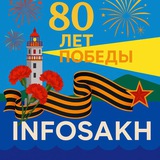 Аватар Телеграм канала: Сахалин Инфо