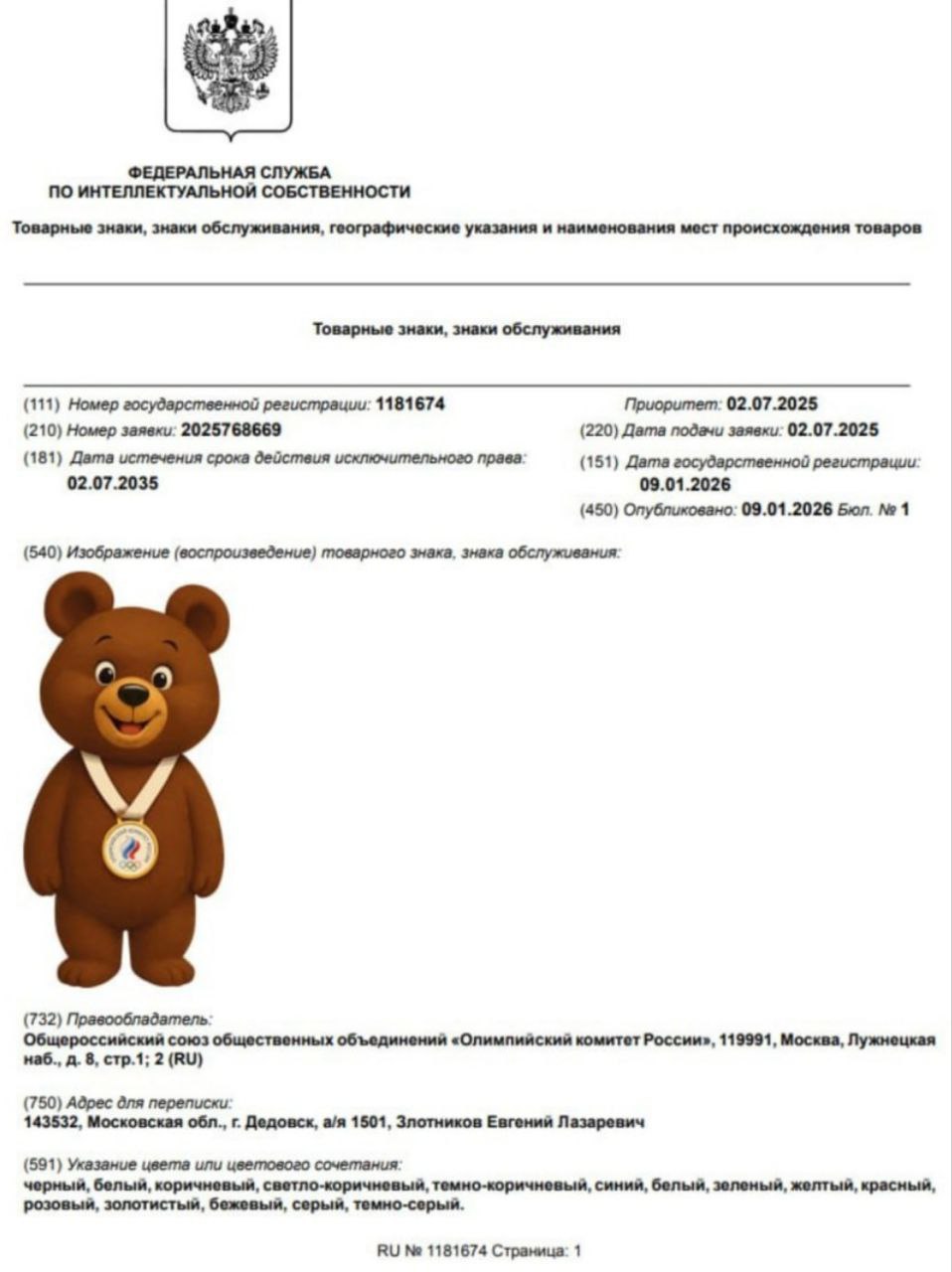 Символ российского спорта Мишка Олимпийский комитет России зарегистрировал талисман сборной страны Топтыгин с лучезарной улыбкой чем то напоминает своего предка Мишку московской Олимпиады 1980 года Об амбициях нового косолапого прямо намекают его создатели он носит на груди золотую медаль Олимпийского комитета России rusputnikmd 2