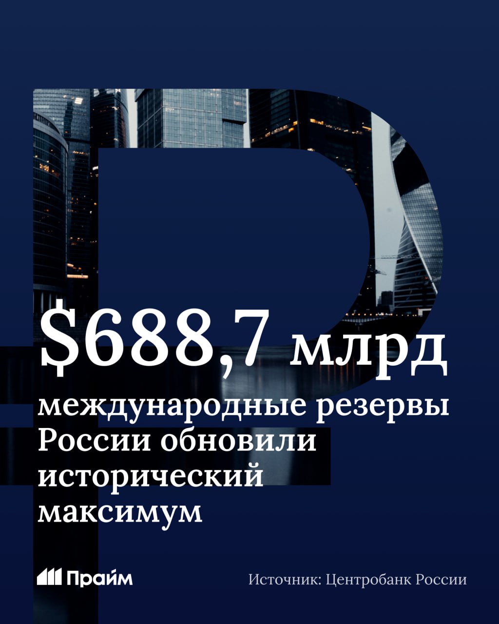 Международные резервы России обновили исторический максимум, достигнув на 1 июля $688,7 миллиардов против $680,4 миллиардов на 1 июня, сообщили в ЦБ