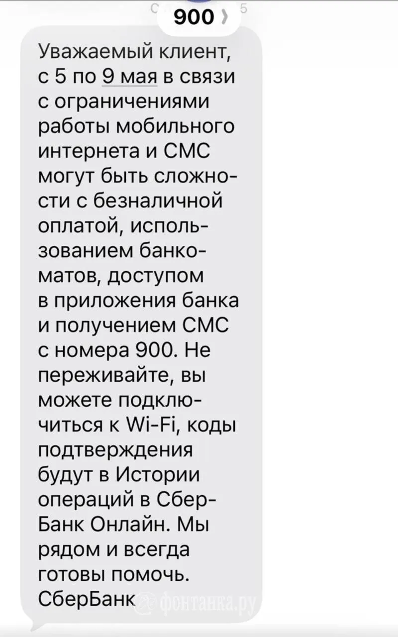Жалобы на мобильный интернет в Петербурге поползли вверх Сбербанк в тон им предупреждает о сложностях с безналичной оплатой банкоматами и получением СМС от банка Городской Wi Fi напоминаем существует Telegram Все каналы Фонтанки Max