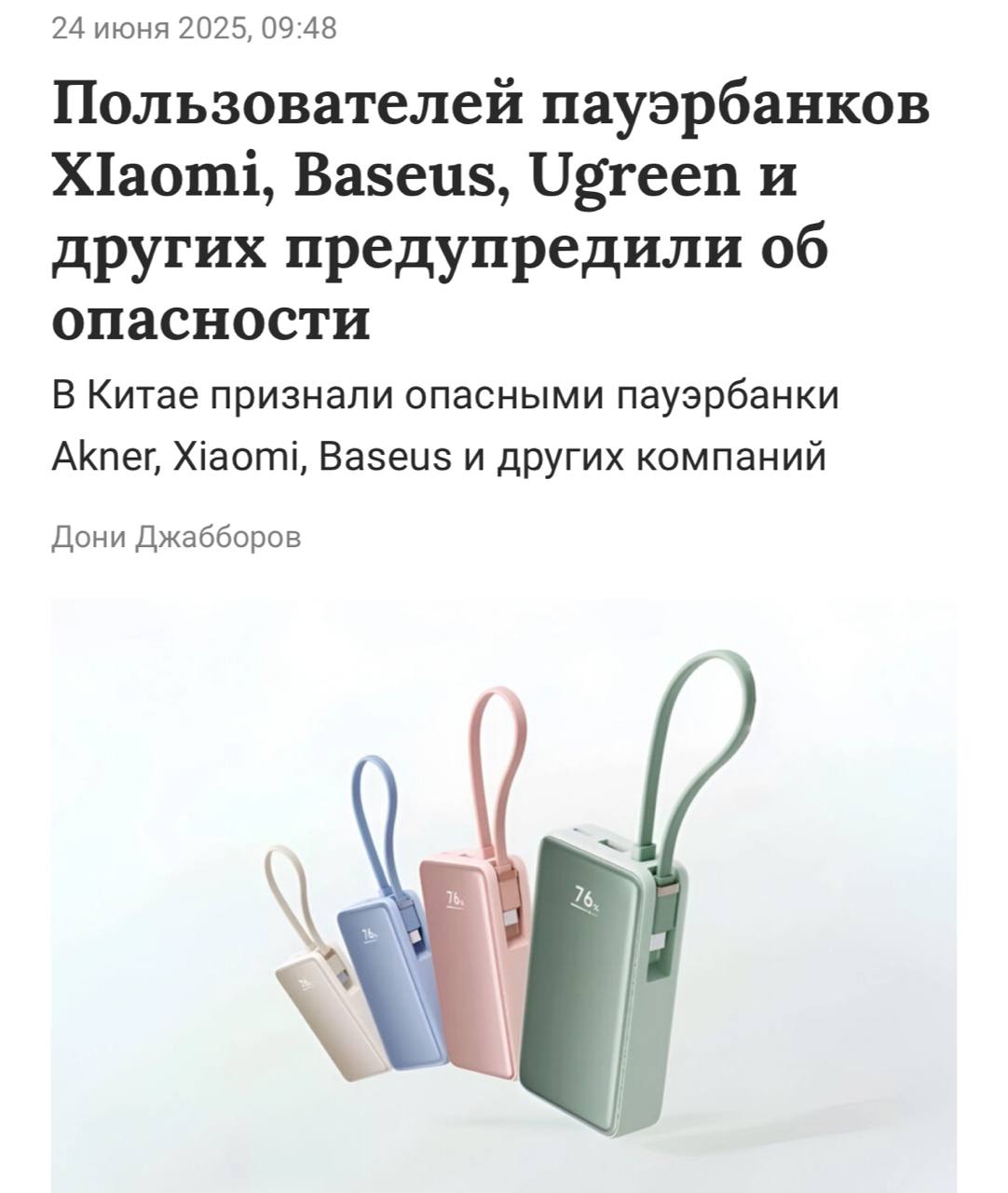 Китайские пауэрбанки могут ЗАГОРЕТЬСЯ прямо в руках — компании уже начали массовый отзыв устройств. Батареи Xiaomi, Baseus, Ugreen, в которых есть элементы питания от Amprius, не соответствует требованиям безопасности. А главное — их все еще продают на российских маркетплейсах. Предупреждаем любителей китайской техники. Техно