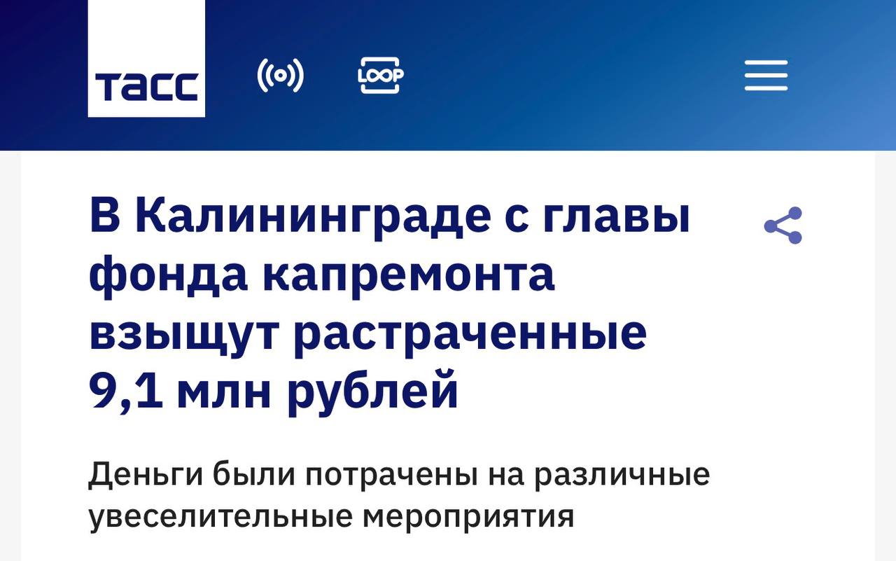 Директор фонда капремонта в Калининграде потратил 9 млн из бюджета на корпоративы сообщили в областной прокуратуре investingcorp