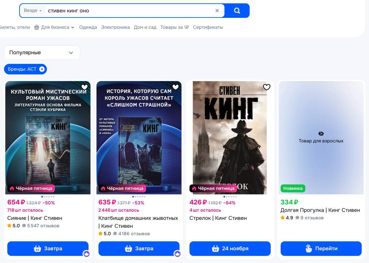 Роман Стивена Кинга Оно массово исчез из продажи в российских магазинах и на маркетплейсах книгу сняли с полок практически одновременно пишет ТАСС По словам продавцов издание может подпадать под запреты в РФ или нарушать правила площадок Предполагается что причиной стала наличие в тексте детально описанных сцен вызвавших вопросы у модераторов