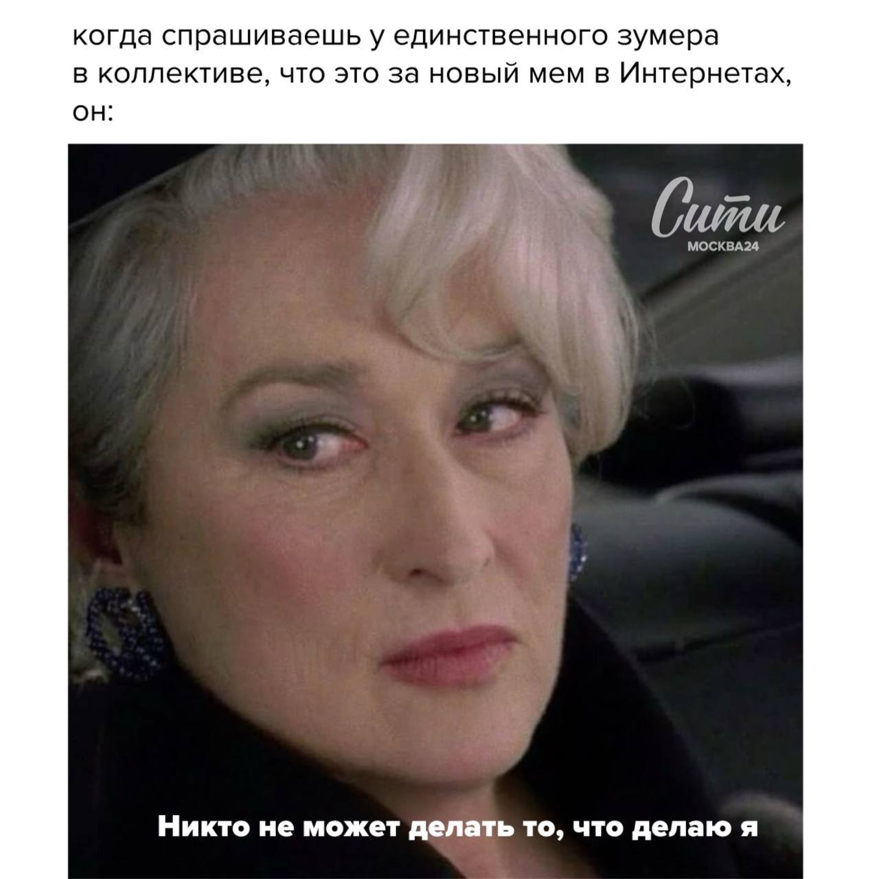 Официально — «Дьявол носит Prada 2» выйдет 1 мая 2026 года. К своим ролям должны вернуться Мерил Стрип и Энн Хэтэуэй, а также сценарист останется тот же. Главные героини сиквела как бы поменяются местами: у Хэтэуэй теперь успешный бизнес, а у Стрип — проблемы с ее изданием. Подписаться на «Сити»
