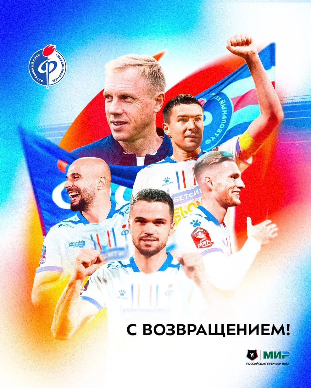 Факел вернулся в РПЛ через год после вылета Футболисты воронежского Факела сыграли вничью со СКА Хабаровском в домашнем матче 33 го тура Первой лиги и гарантировали себе место в элите на следующий сезон Встреча завершилась со счетом 0 0 Факел лидирует в турнирной таблице Первой лиги с 65 очками и за тур до конца чемпионата гарантировал себе минимум второе место В топ 4 также входят московская Родина 62 екатеринбургский Урал 58 и волгоградский Ротор 53 Факел вернулся в Российскую премьер лигу РПЛ через год после вылета Воронежский клуб выступал в элитном дивизионе российского футбола в 1992 1997 2000 2001 2022 25 гг РПЛ