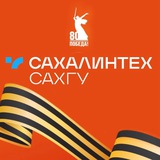 СахГУ | Alma mater