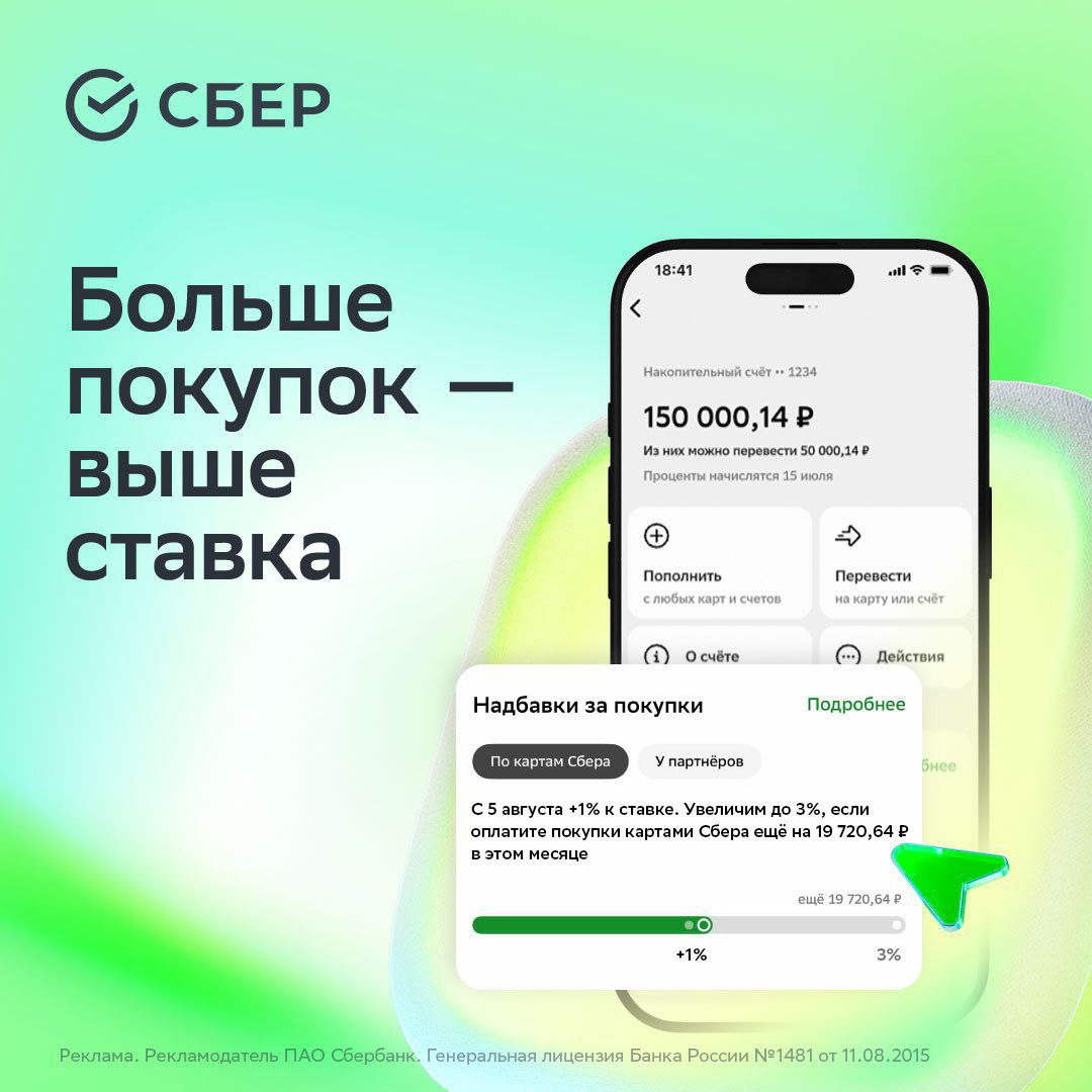 Клиенты Сбера могут увеличить доход по вкладам и накопительным счетам просто оплачивая покупки СберКартой Таким образом можно получить до 16 годовых по вкладу достаточно тратить по карте от 30 тысяч рублей в месяц Следить за прогрессом можно прямо в приложении с помощью виджета Найти его можно в разделе Накопления прямо в карточке открытого вклада или накопительного счета Всё просто прозрачно и без ручных расчётов Открыть выгодные накопительные продукты в Сбере и следить за прогрессом можно прямо в приложении