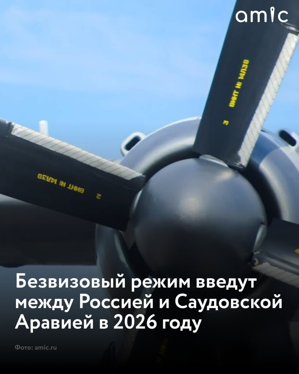 Между Россией и Саудовской Аравией скоро начнет действовать безвизовый режим Основанием для этого станет межправительственное соглашение об отмене визовых требований которое страны подписали в декабре 2025 года По словам Козлова это уникальное историческое событие ведь ранее Саудовская Аравия не заключала подобных соглашений ни с одним иностранным государством за исключением членов Совета сотрудничества арабских государств Персидского залива Для вступления соглашения в силу сторонам необходимо завершить ряд внутригосударственных процедур Как отметил посол этот процесс займет несколько месяцев Нужно набраться терпения немножко подождать Скоро оно вступит в силу официально Сроки запуска безвизового режима пока остаются предметом дискуссий