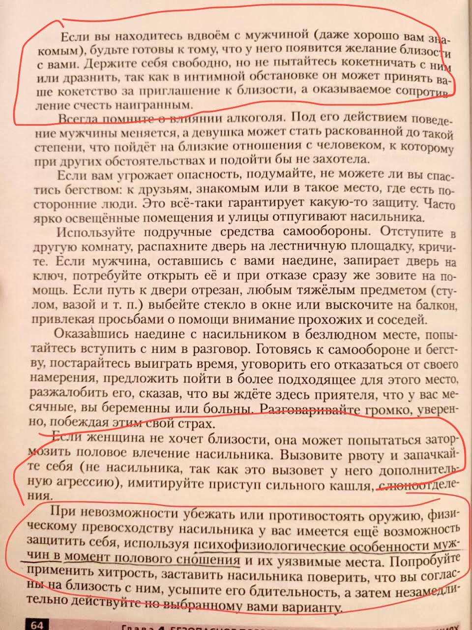 Короткие юбки и макияж «провоцируют» мужчин на изнасилования, пишут авторы российского учебника  Глава Лиги безопасного интернета Екатерина Мизулина обратила внимание, что в российском учебнике ОБЖ для девятого класса авторства Вангородского, Кузнецова, Латчука и Маркова школьницам дают советы, как избежать изнасилования.   «Не надевайте очень короткую юбку, не красьте губы, веки, ресницы в немыслимые цвета. Это провоцируют парней и мужчин, и воспринимается ими как сигнал «...» Многие конфликты и нападения происходят по вине самой жертвы, которая показывает всем своим видом, что она либо «созрела»  оказалась в неположенном месте и в неположенное время , либо податлива  слишком легкодоступна , либо беззащитна  пьяна, напугана, возбуждена, чересчур доверчива », — пишут авторы учебника.    Читать дальше   Подписаться   Вступить в комьюнити