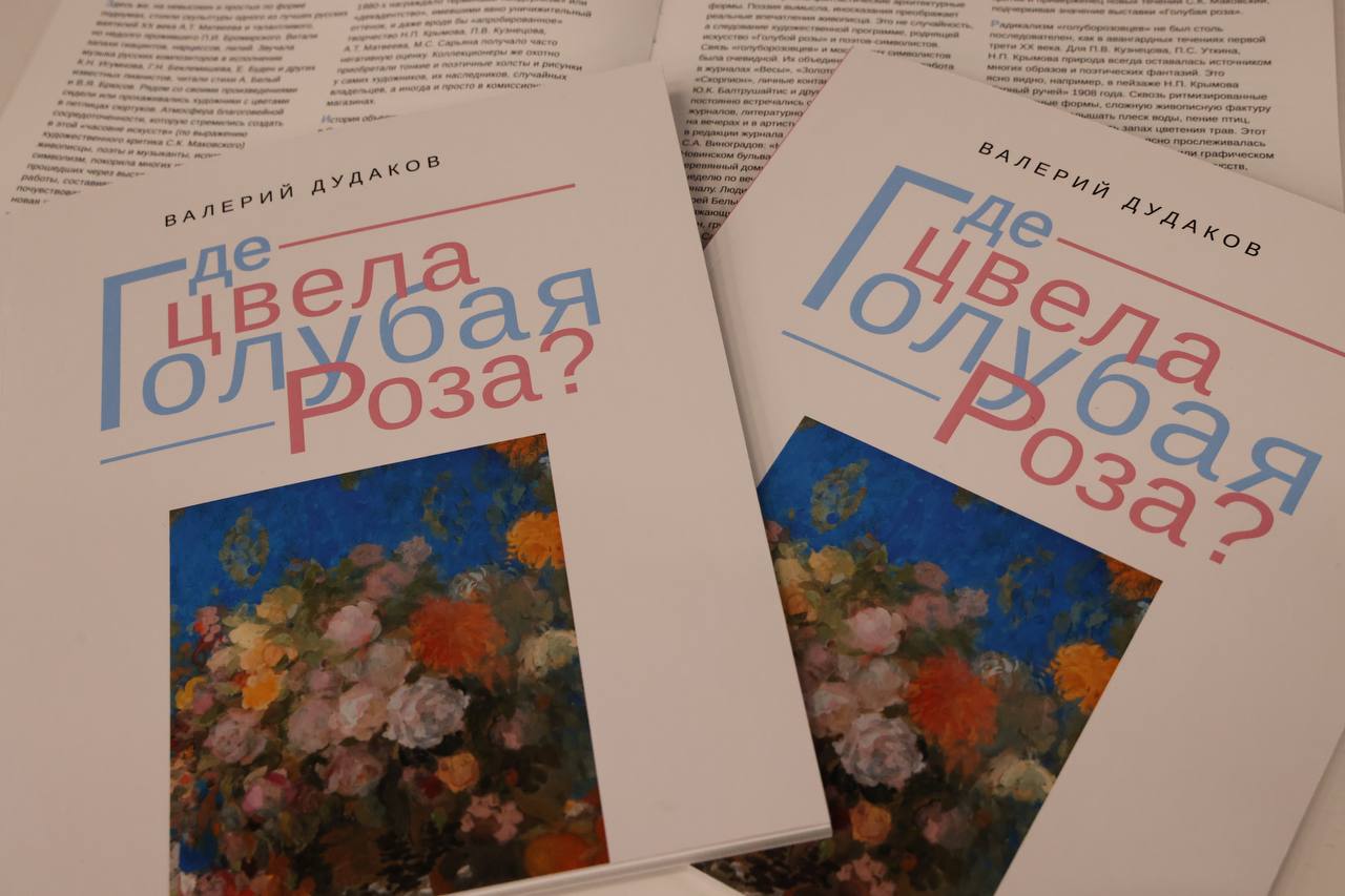 Новые художественные шедевры появятся в Нижнем Новгороде Известный коллекционер Валерий Дудаков передал в дар Нижегородскому государственному художественному музею часть произведений — коллекцию «Голубая роза». Это работы русских художников-символистов: «Голова демона» — единственная подобная работа Михаила Врубеля, произведения Павла Кузнецова, Николая Сапунова, Анатолия Арапова, Сергея Судейкина, Николая Крымова. В этом числе и шедевры наиболее знаменитых мастеров русского авангарда — Михаила Ларионова и Натальи Гончаровой. Наряду с живописными и графическими произведениями в коллекции представлены редкие предметы скульптуры и декоративно-прикладного искусства М.А. Врубеля, В.А. Серова, А.Т. Матвеева, С.В. Малютина. Теперь в Нижнем Новгороде появится крупнейший после Москвы Музей русского символизма — его основой станут 39 работ стоимостью 3 млрд рублей из коллекции Валерия Дудакова. Передача подобной коллекции высочайшего уровня — событие уникальное и очень редкое. Это огромный и важный культурный шаг для Нижнего #новости