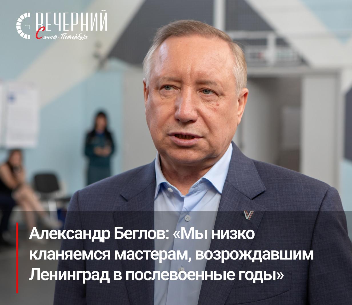 Когда мастерство встречается с памятью: восстановление культурного наследия города  В Санкт-Петербурге стартовала ежегодная «Неделя реставрации». В 2024 году она приурочена сразу к двум значимым датам — 80-летию Победы в Великой Отечественной войне и 80-летию создания Ленинградской школы реставрации.  1 июля 1945 года в послевоенном Ленинграде были учреждены архитектурно-реставрационные мастерские. Их задачей стало восстановление разрушенных памятников и пригородных ансамблей.   «Мы низко кланяемся мастерам, возрождавшим Ленинград в послевоенные годы. Они совершили настоящий гражданский подвиг. Сегодняшнее поколение специалистов с честью продолжает дело своих предшественников. Петербург бережно сохраняет культурное наследие. Под охраной государства у нас находятся более 9 тысяч исторических объектов», — рассказал Александр Беглов.  Губернатор отметил, что ленинградская школа положила начало научному подходу к реставрации, став образцом для всей страны. Сегодня под охраной государства в Петербурге находится более 9 тысяч объектов культурного наследия.  Неделя реставрации пройдёт с 30 июня по 6 июля. В программе: выставки, экскурсии, конференции. Участие примут специалисты не только из разных регионов России, но и из Белоруссии, Армении, Кубы и других стран.  Фото: Олег Золото Вечерний Санкт-Петербург