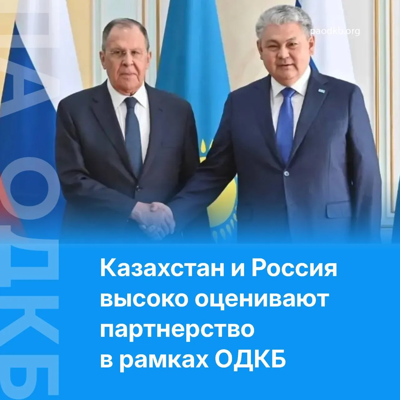 30 апреля Министр иностранных дел Российской Федерации Председатель Совета министров иностранных дел ОДКБ Сергей Лавров прибыл с официальным визитом в Республику Казахстан В ходе поездки глава российского внешнеполитического ведомства проведет ряд двусторонних встреч с руководством Республики главной целью которых является сверка часов по ключевым вопросам стратегического партнерства и союзничества между Москвой и Астаной Сегодня в Астане состоялась встреча Сергея Лаврова с главой МИД Казахстана Ермеком Кошербаевым Также Министр иностранных дел РФ будет принят Президентом Республики Касым Жомартом Токаевым   Центральной темой переговоров стали вопросы региональной безопасности в Центральной Азии и координация совместных действий на международной арене в том числе по борьбе с нацизмом в новых формах Как отметил Сергей Лавров одним из ключевых элементов отношений России и Казахстана является общее отношение к памяти о Великой Отечественной войне По его словам две страны традиционно вместе отмечают годовщину Победы и проводят специальные памятные мероприятия Самое главное подчеркнул Министр иностранных дел РФ отношения Москвы и Астаны способствуют поддержанию стабильности на общем Евразийском пространстве По его словам в отношениях России и Казахстана нет сферы которая не была бы представлена в межгосударственном диалоге Помимо вопросов коллективной безопасности повестка двухдневного визита включает обсуждение торгово экономического сотрудничества культурно гуманитарных связей и развития интеграционных процессов на евразийском пространстве в том числе в рамках ЕАЭС и ШОС Сайт VK Fb X Instagram dzen