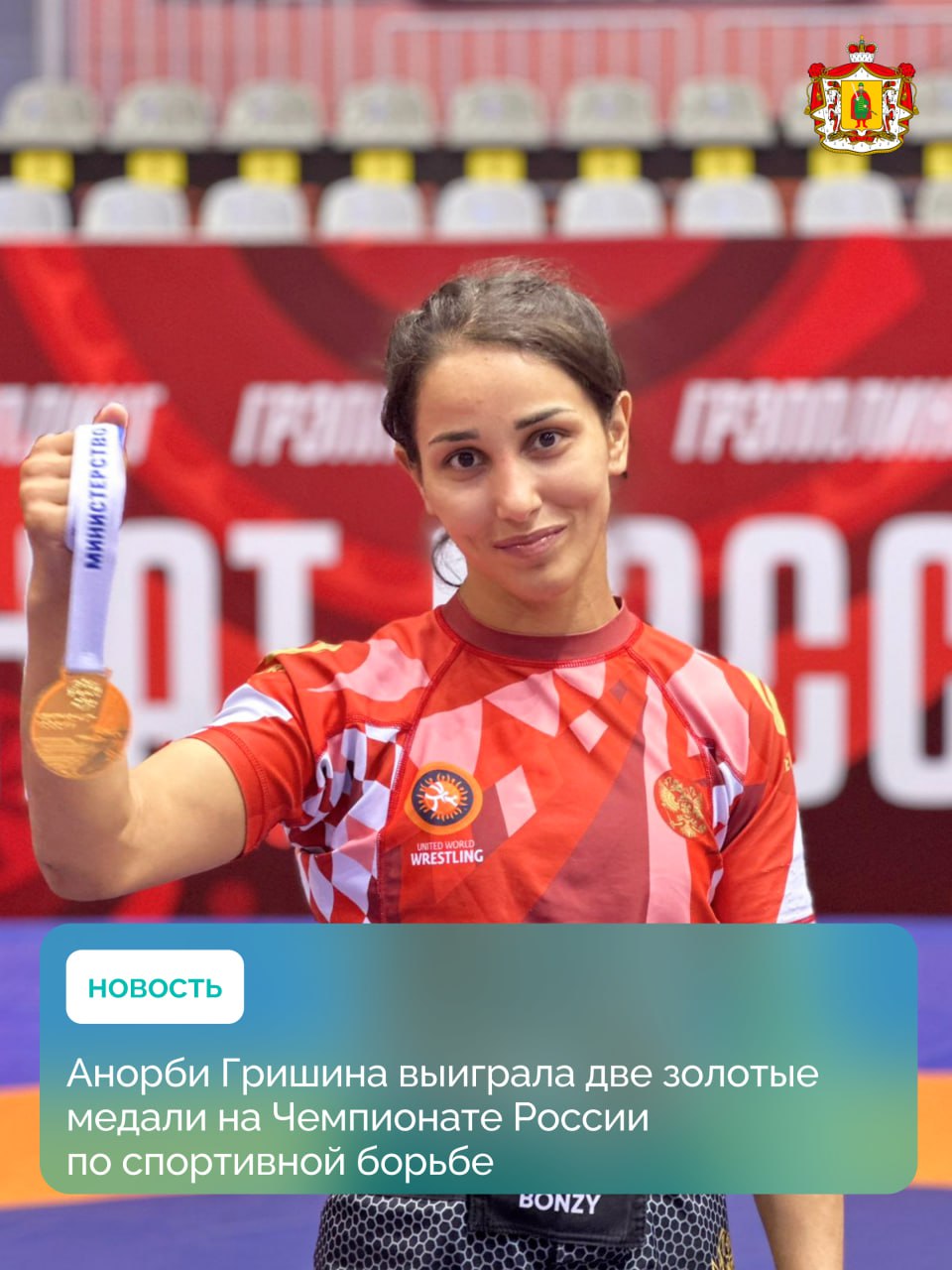 Рязанка стала чемпионкой России по спортивной борьбе Соревнования прошли в Иваново, где лучшие борцы сражались за звание сильнейшего в дисциплинах грэпплинг и грэпплинг-ги. Наш регион представила воспитанница спортшколы олимпийского резерва «Академия единоборств» Анорби Гришина. Она выиграла обе дисциплины в весовой категории до 53 кг. Теперь наша землячка будет защищать честь страны на Чемпионате мира в Сербии. Поздравляем Анорби и её тренера Романа Гаврикова! #рязанскаяобласть #спорт #борьба #знайнаших62
