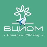 Всем ВЦИОМ!