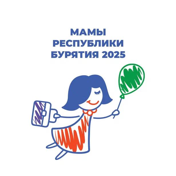 В Бурятии стартовал прием заявок на программу «Мама-предприниматель» Программа поможет разработать свою бизнес-идею и выиграть грант. «Мама-предприниматель» - это федеральная программа, которая ориентирована на поддержку женского предпринимательства, предоставление возможности женщинам с детьми получить знания, навыки и финансовую помощь для реализации их бизнес-идей. Обучение пройдет очно в центре «Мой бизнес» с 23 по 27 июня в формате тренинга-интенсива, где участницы смогут: сгенерировать бизнес-идею, просчитать финансовые показатели, разработать финансовую модель и бизнес-план. Заключительный этап обучения — конкурс бизнес-проектов. Экспертное жюрио ценит их экономическую обоснованность, оригинальность и социальную значимость. Лучший проект получит грант в размере 150 тысяч рублей на реализацию бизнес-идеи и право участвовать в федеральном этапе программы. Принять участие в отборе могут женщины: - находящиеся в декретном отпуске или имеющие детей в возрасте до 18 лет, - не имеющие зарегистрированного бизнеса или имеющие зарегистрированный бизнес сроком не более года - имеющие бизнес-идею, направленную на создание и развитие собственного бизнеса. Финалисток региональных этапов ждут дополнительные тренинги и шанс побороться за гранты в размере миллиона рублей, 500 000 и 250 000 рублей. Прием заявок для участия в отборе регионального этапа программы продлится до 10 июня на сайте мамапредприниматель.рф. Мероприятие пройдёт по нацпроекту «Эффективная и конкурентная экономика» Организатор — Минэкономразвития России Оператор — Национальное агентство «Мой бизнес» Генеральный партнер — бухгалтерия для бизнеса «Мое дело» Партнеры — Wildberries, ESTILAB ICON SKIN Банк-партнер — СБЕР При поддержке Фонда «Наше будущее», Союза женщин России Продуктовые партнеры — VK, МИФ Информационные партнеры — 7Дней.ru и ежемесячный журнал «Караван историй».
