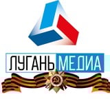 Аватар Телеграм канала: Луганьмедиа 🅉