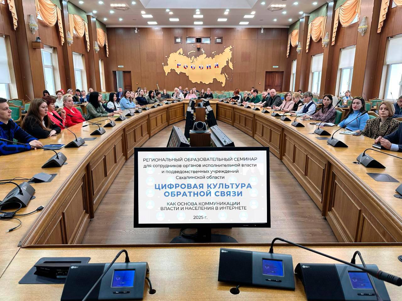 Стартовал второй поток образовательного курса ЦИФРОВАЯ КУЛЬТУРА ОБРАТНОЙ СВЯЗИ Осенью прошлого года губернатор дал поручение Центру управления регионом развивать цифровую культуру обратной связи у всех, кто работает в регионе с обращениями граждан. У ЦУР, безусловно, есть много чего рассказать и чему научить, но у него также много и текущих неотложных задач. Поэтому я, как руководитель Сахалинского центра общественных коммуникаций, был рад помочь ЦУР и Правительству Сахалинской области в организации этого учебного курса. С февраля по апрель на семинаре прошли обучение сотрудники районных администраций, а сегодня началось обучение второго потока - сотрудников органов исполнительной власти, от которых, в конечном итоге, зависит большинство решений вопросов, поступающих в ЦУР. Пожелал участникам достойно пройти обучение и получить полезные знания и навыки, чтобы вопросы сахалинцев решались ещё быстрее и качественней.