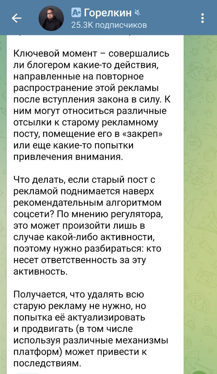 Удалять старую рекламу из запрещённого Инстаграма, к счастью блогеров и маркетологов, НЕ нужно. Депутат Антон Горелкин заявил, что на штраф можно нарваться, только если «актуализировать и продвигать» рекламные посты.  до полного запрета на рекламу в экстремистских соцсетях остался всего месяц
