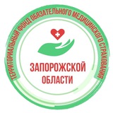 Аватар Телеграм канала: ТФОМС Запорожской области