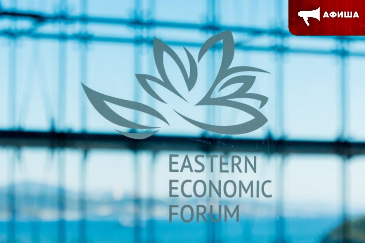 Росконгресс назвал имена ключевых спикеров ВЭФ 2025 во Владивостоке На официальном сайте опубликована полная деловая программа десятого юбилейного Восточного экономического форума 16 с указанием спикеров Главная тема ВЭФ в этом году Дальний Восток сотрудничество во имя мира и процветания В 2025 году состоится более 100 деловых мероприятий разделенных на семь тематических блоков Дальний Восток территория для жизни и развития Рецепты роста инвестиции инновации интеграция Открытость и взаимовыгодное партнерство основа стабильности Технологии от теории к экономическим эффектам Города для жизни людей Артерии роста как логистика меняет экономику и В партнерстве бизнеса и государства большая пересборка В рамках сессий будет обсуждаться раскрытие потенциала человеческого капитала развитие преференциальных режимов логистика инфраструктура внедрение искусственного интеллекта биоэкономика и аддитивные технологии развитие международной экономической и гуманитарной кооперации а также прочие темы Полный список спикеров можно прочитать здесь Афиша PrimaMedia Прислать новость
