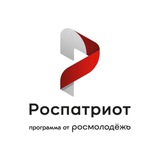 Роспатриот