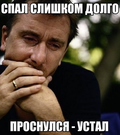 Синдром постоянной усталости стал частью современной жизни людей во всём мире выяснили врачи Они советуют для борьбы с ним употреблять фасоль чечевицу и цельнозерновые продукты витамин В12 железо и фолиевую кислоту Специалисты которых цитирует The Telegraph рекомендуют проходить обследования если становится трудно выполнять обычные задачи а усталость сохраняется несмотря на достаточный отдых И рекомендуют не тянуть предупреждая синдром может оказаться частью более опасного заболевания в том числе нарушения работы щитовидки диабета и даже онкологии Подписаться на RT ТГ Зеркало MAX