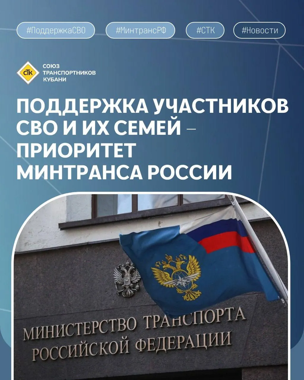 Поддержка участников СВО и их семей приоритет Минтранса России Министр транспорта Андрей Никитин и председатель фонда Защитники Отечества Анна Цивилева подписали соглашение о сотрудничестве Документ направлен на поддержку ветеранов боевых действий включая их обучение и трудоустройство в транспортной сфере Андрей Никитин Наша задача создать условия для быстрого и успешного возвращения к мирной жизни а также предоставить возможности для переподготовки и продолжения профессионального пути Анна Цивилева Совместно с Минтрансом будем разрабатывать и реализовывать программы поддержки защитников проводить ярмарки вакансий семинары и конференции по вопросам трудоустройства ветеранов в транспортной отрасли Для ветеранов упростят доступ к управлению беспилотниками Многие бойцы получили опыт управления дронами в зоне боевых действий Минтранс совместно с Росавиацией меняет медицинские требования и образовательные программы чтобы ветераны могли работать внешними пилотами Программа Время героев Трое героев России уже работают в транспортной отрасли Ещё десять участников программы проходят стажировку в Минтрансе В Российском университете транспорта обучаются 187 бойцов Льготы на транспорте скидки до 50 на авиабилеты бесплатные поездки на пригородных поездах залы ожидания на вокзалах приоритетное обслуживание Горячая линия На базе Ситуационно информационного центра Минтранса работает горячая линия для участников СВО и их семей Помощь можно получить по телефону или электронной почте МЫ В МАХ МЫ В ВК