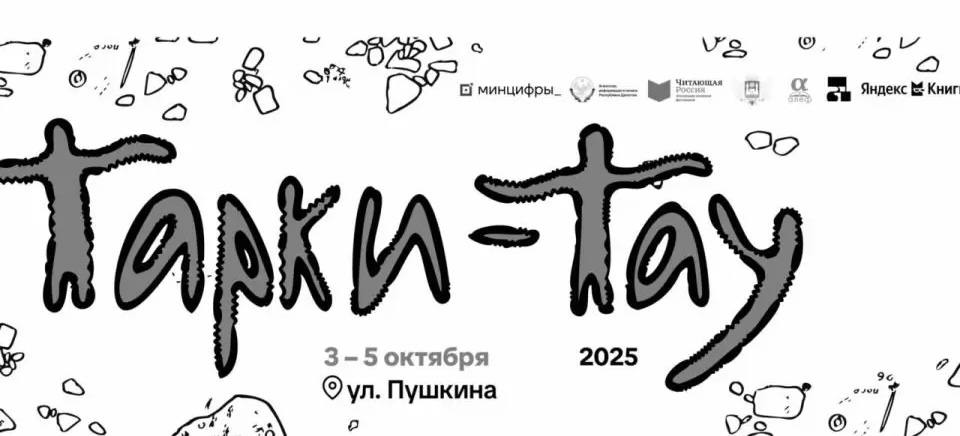 С 3 по 5 октября в Махачкале на улице Пушкина будет проходить XII Северокавказский книжный фестиваль Тарки Тау 2025 Он традиционно соберет писателей издателей и гостей со всего Северного Кавказа и других регионов России   На время проведения книжного фестиваля Тарки Тау 2025 с 19 00 2 октября до 24 00 5 октября будет временно перекрыта улица Пушкина на участке от ул Стальского до ул Леваневского