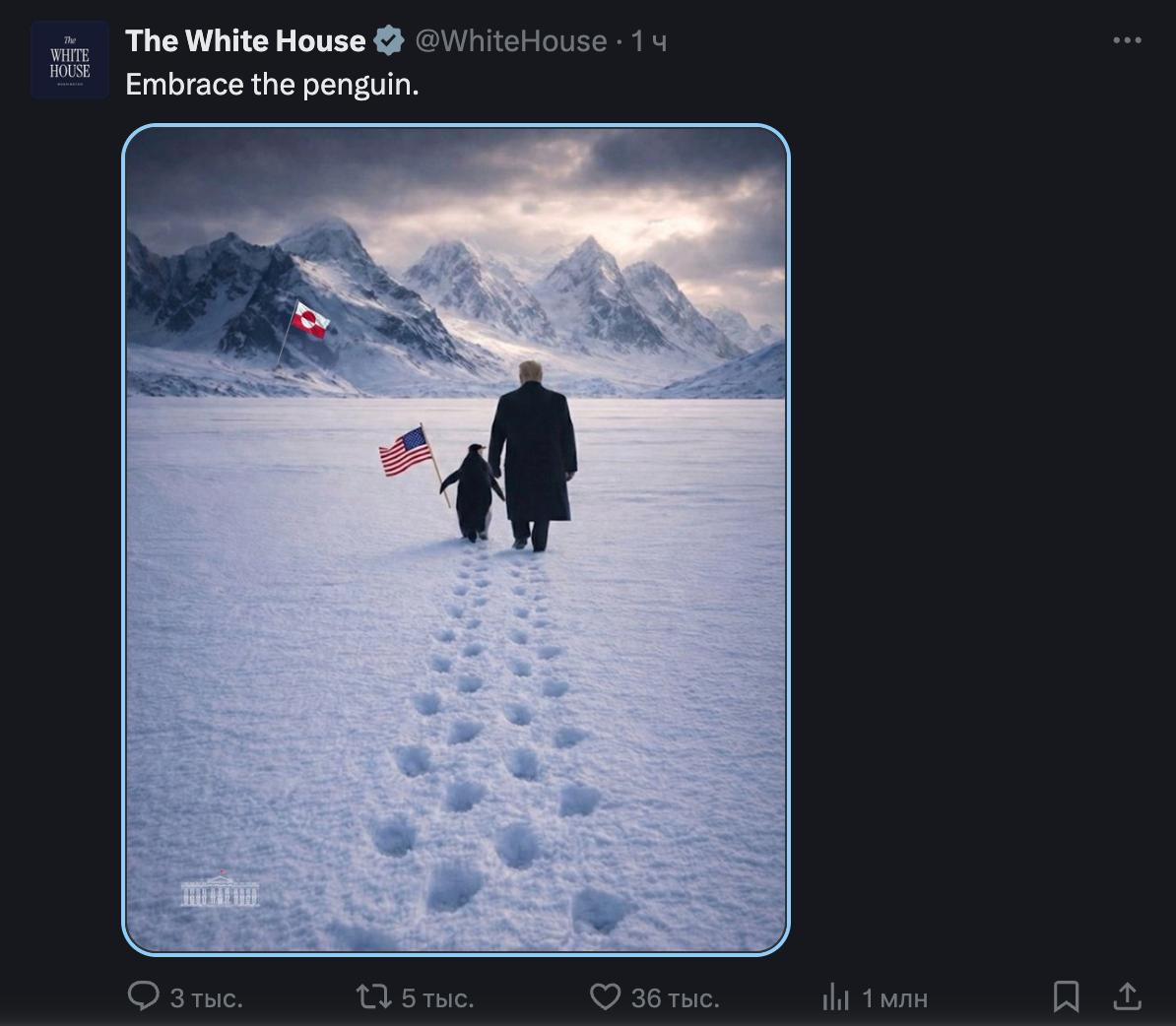 Белый дом опубликовал в X изображение с Трампом и пингвином На картинке сгенерированной нейросетью президент США идет по снегу рядом с пингвином который держит американский флаг Оба направляются в сторону флага Гренландии Подпись к посту Обнимите пингвина Читайте Газету Ru в MAX Участвуйте в розыгрыше
