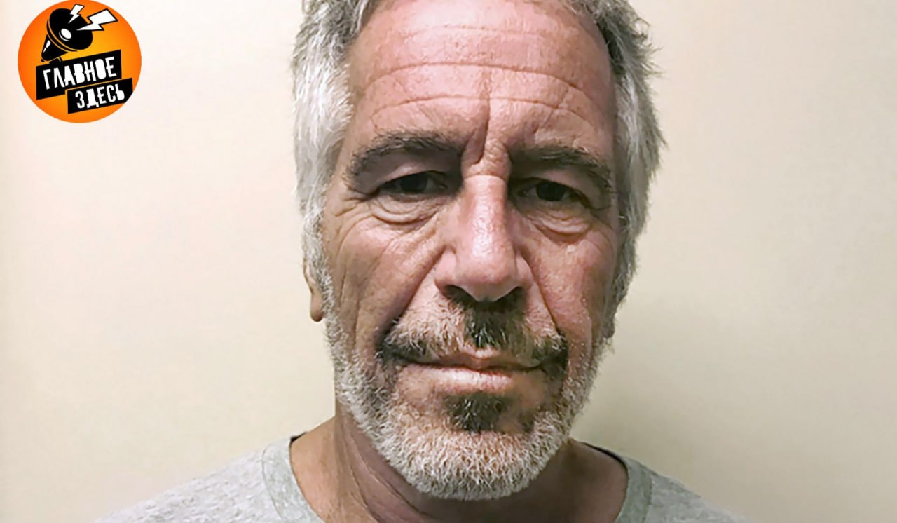 В США начали проверку сведений об убийствах на ранчо Эпштейна Министерство юстиции штата Нью Мексико инициировало проверку информации о возможных убийствах на территории ранчо известного финансиста и обвиняемого в педофилии Джеффри Эпштейна В ведомстве подтвердили начало активного расследования после получения сведений из переписки фигурирующей в деле Эпштейна согласно которым неподалеку от ранчо могли находиться захоронения тел двух девушек с иностранным гражданством Расследование расширено и включает обращение к федеральным органам власти США за помощью Ранее член Конгресса Анна Паулина Луна утверждала что трудности с рассмотрением обстоятельств деятельности Эпштейна возникли уже при президентстве Джорджа Буша младшего и последующие администрации игнорировали эту проблему Главное здесь Подписывайтесь