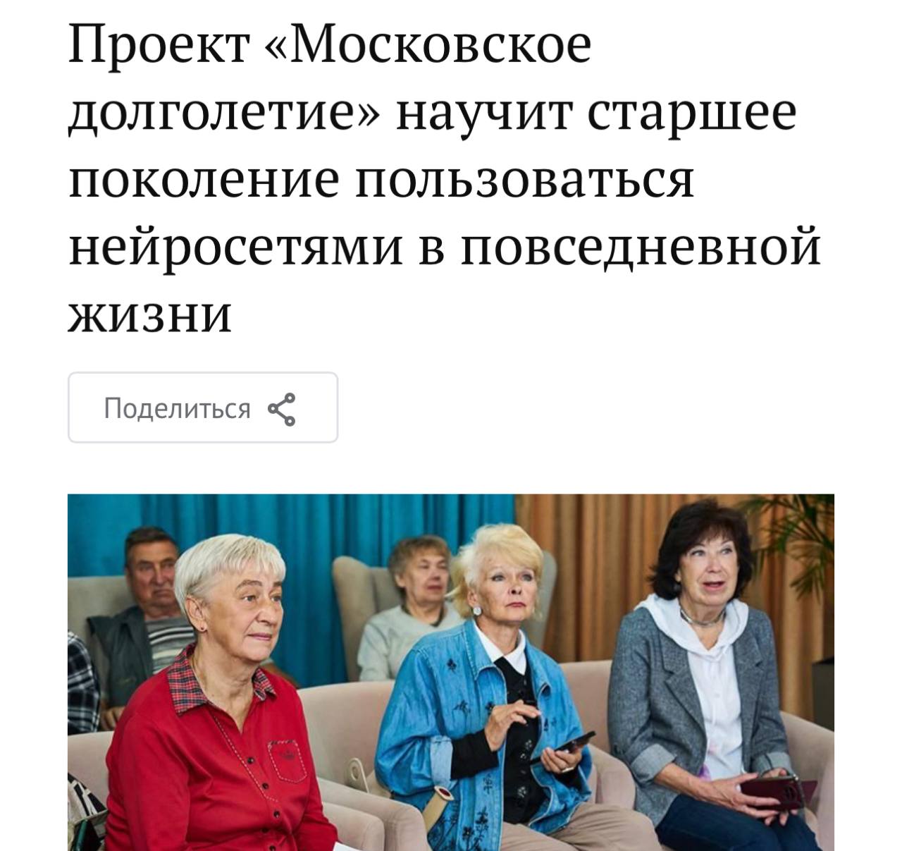 Власти Москвы будут обучать бабушек нейросетям Курс для пенсионеров стартует 5 марта в центрах Московское долголетие investingcorp