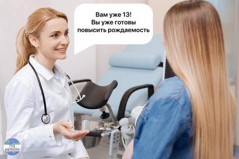 Правила профилактических медосмотров детей изменились в России Ранее впервые осмотр акушера гинеколога для девочек и детского уролога андролога для мальчиков проводился с 14 лет ежегодно Теперь же в новой редакции правил первый осмотр этими специалистами проводится в шесть лет а ежегодные осмотры должны начинаться с 13 лет Также сейчас осмотр педиатра может проводиться в том числе участковым педиатром и врачом общей практики семейным врачом Гуд Афтенун Новости